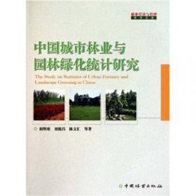 林权制度改革后南方集体林经营管理模式与机制研究