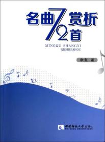 趣味教育丛书：音乐研究的方法与论文写作知识问答