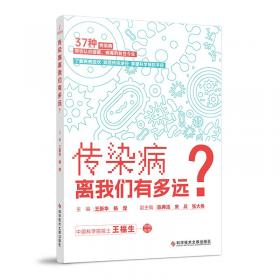 传染病学（第4版）/全国卫生高等职业教育规划教材·“十二五”职业教育国家规划教材