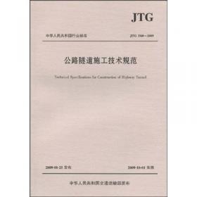 中华人民共和国行业标准（JTG B06-2007）：公路工程基本建设项目概算预算编制办法