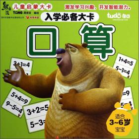 熊出没趣味游戏拼图（3）
