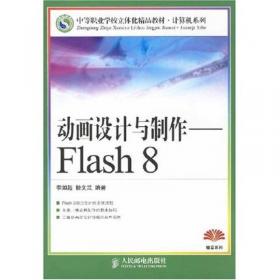 Flash CS4基础教程（中文版）