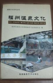 福州新闻史略:1858-1949