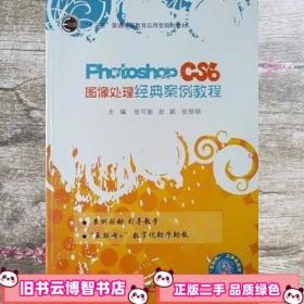 Photoshop CS4 数码照片特效处理与技术精粹