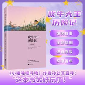 吹牛大王历险记 彩图注音版 一二三年级课外阅读书必读世界经典文学少儿名著童话故事书