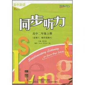 高中英语阅读（第1册）（必修1）（供高中1年级上学期使用）