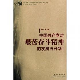 马克思主义与共享发展研究/马克思主义与新发展理念研究丛书