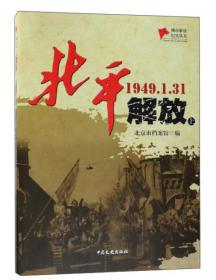 上海解放（1949.5.27）/城市解放纪实丛书