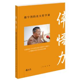 中国佛教学者文集：中国佛教与人文精神