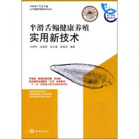 中国主要海产贝类健康养殖新技术
