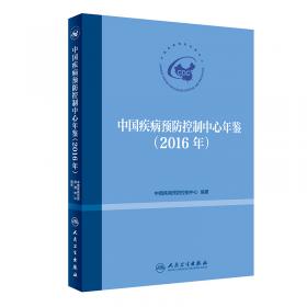 中国实验室生物安全能力发展报告·管理能力调查与分析
