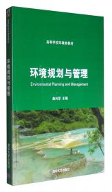 地理信息系统在环境科学中的应用（第2版）