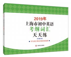 2021年上海市初中英语考纲词汇手册便携版