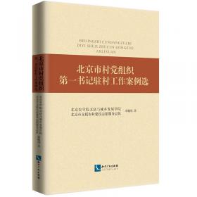 北京都市型现代农业理论发展与实践创新