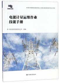 贵州电网中低压配电基本术语