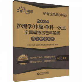 2003年卫生专业技术资格考试指南.全科医学专业