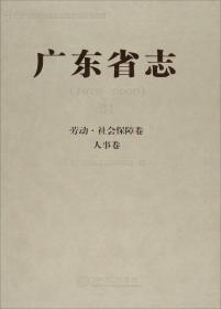 广东省地方志丛书 广东省志1979-2000（8）：财政税务卷