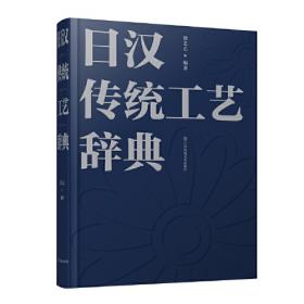 日汉同声传译教材系列：中日同声传译听译实践训练下册