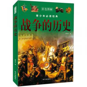 中华5000年军事故事（图文版）