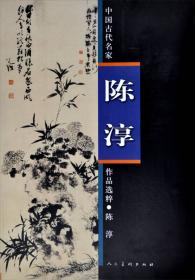 故宫博物院藏(上)明清扇面·中国古代名家作品选粹