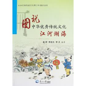 图说中华优秀传统文化.书法绘画