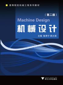 机械设计课程设计（第五版）