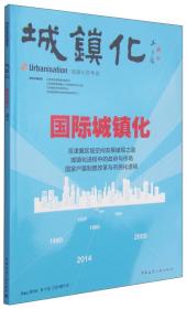 公共财政研究报告：城镇化与城市