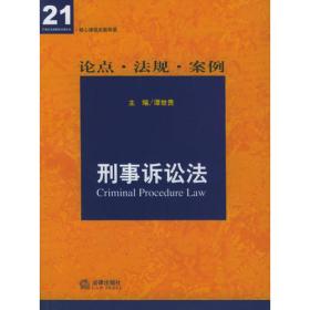 中国司法制度——普通高等教育“十一五”国家级规划教材