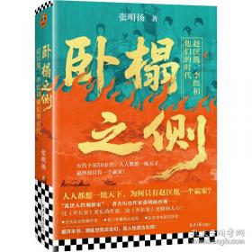 卧榻之侧 赵匡胤