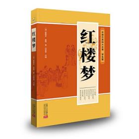 红楼梦(典藏版共60册)/中国古典名著连环画