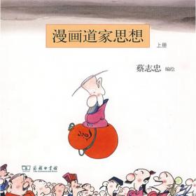 蔡志忠漫画国学经典（全20册）