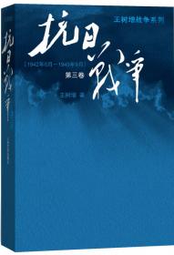 抗日战争：第一卷 1937年7月-1938年8月