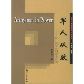 思想与时代的落差:晚清外交官刘锡鸿研究