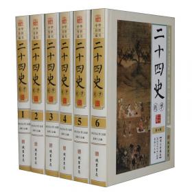 中华传世藏书：中国通史（图文珍藏版 套装共1-8册）
