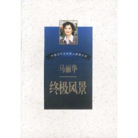 中国当代文化名人思想文库-世纪性别-季红真卷