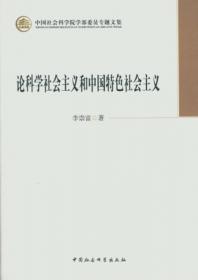 历史唯物主义与当代中国发展