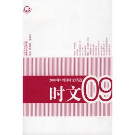 中国记忆-美文卷
