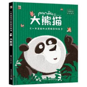 大熊猫国家公园