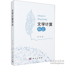文学探讨撷英:《中国社会科学》文学论文集:1980-1985