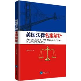 二十一世纪普通高等院校实用规划教材·法律系列：外国法制史