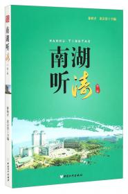 南湖浪涌驶红船(庆祝建党一百周年书法作品集)(精)