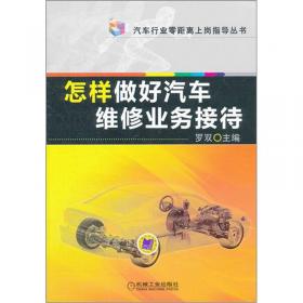 汽车行业零距离上岗指导丛书：二手车鉴定与评估