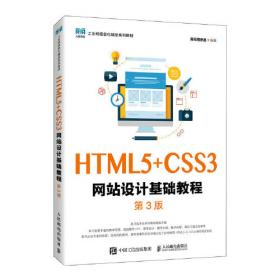HTML5Web开发（全案例微课版）
