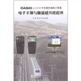 CASIO fx-9860G SD矩阵串列编程计算器实用测量程序