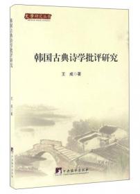文学研究丛书·地狱边沿的白色花：二十世纪中国文学专题研究