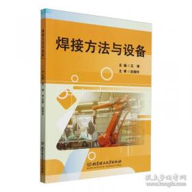 焊接手册：焊接结构