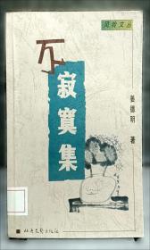 书衣百影续编：中国现代书籍装帧选：1901~1949