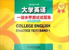 大学英语水平测试系列：大学英语一级水平测试试题集（710分版）