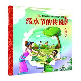 中国古典神话传说和民间故事 砍倒遮天树