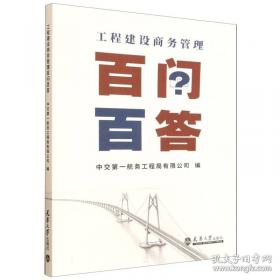 工程计价与造价管理/普通高等教育“十二五”规划教材